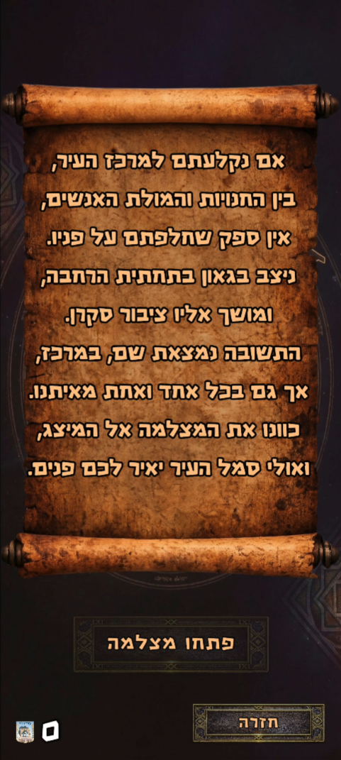 כתב החידה