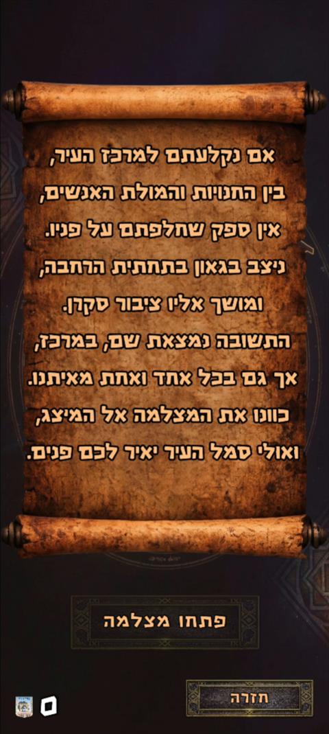 כתב החידה